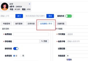 会员建档&开卡