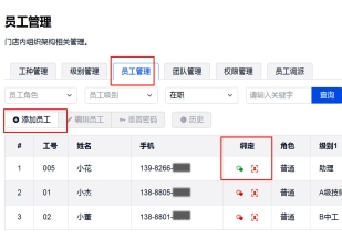 员工管理